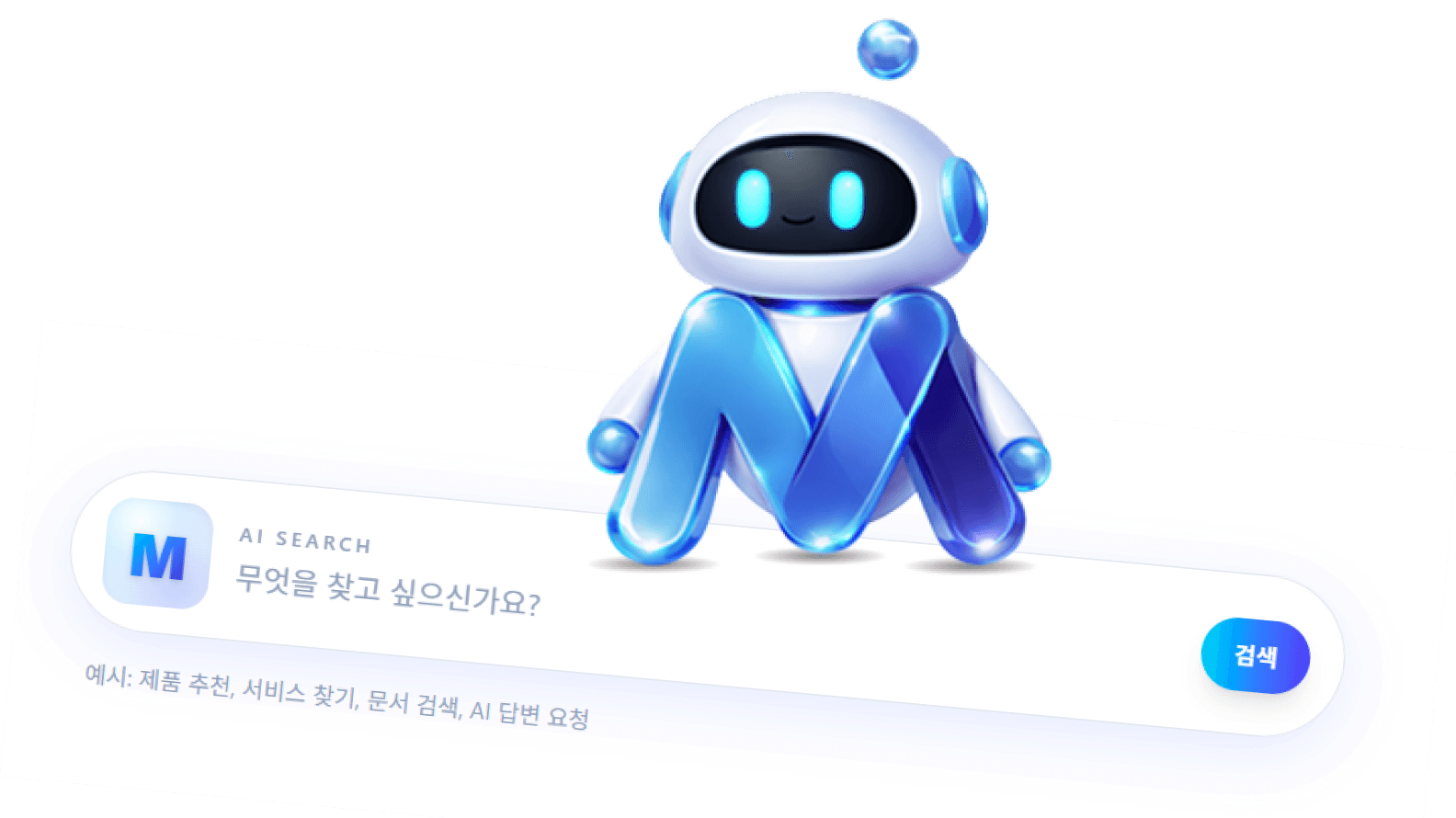 GEO Metric Care 챗봇과 AI 검색 UI